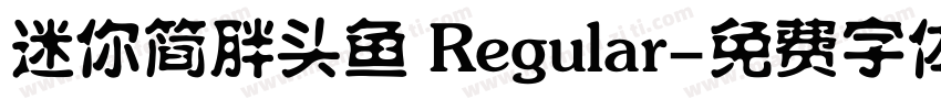 迷你简胖头鱼 Regular字体转换